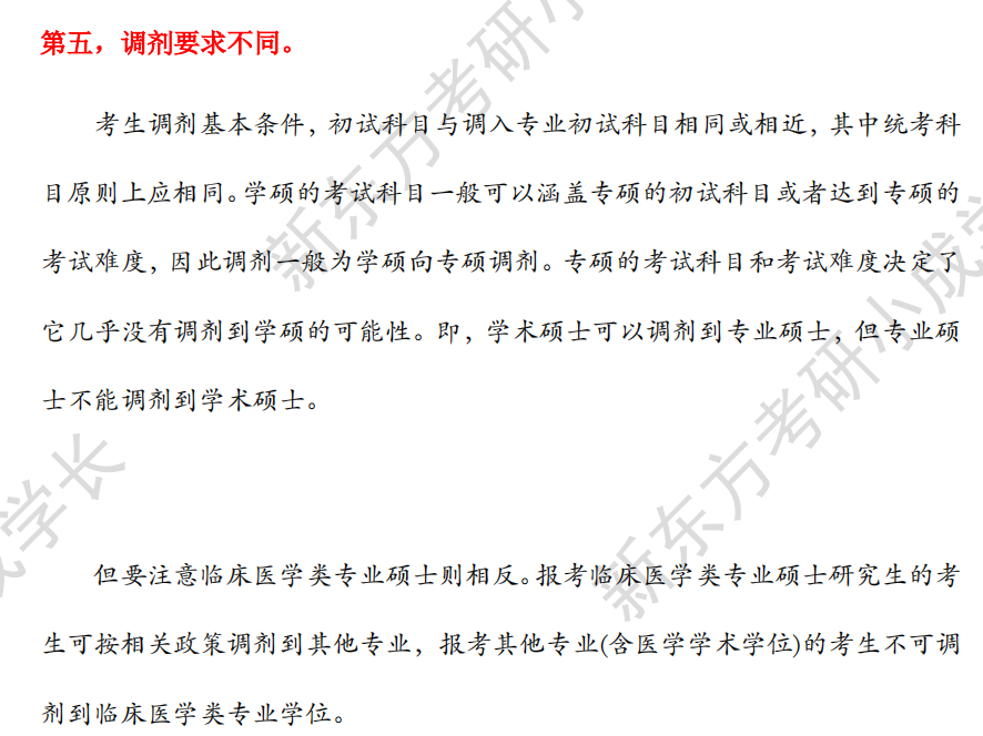 专硕与学硕的区别，你知道吗？