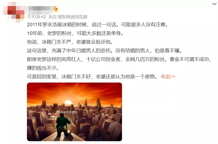 是谁还在崇拜罗永浩?插图29 是谁还在崇拜罗永浩?