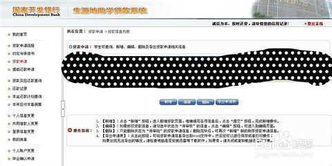 国家开发银行生源地助学贷款系统操作流程