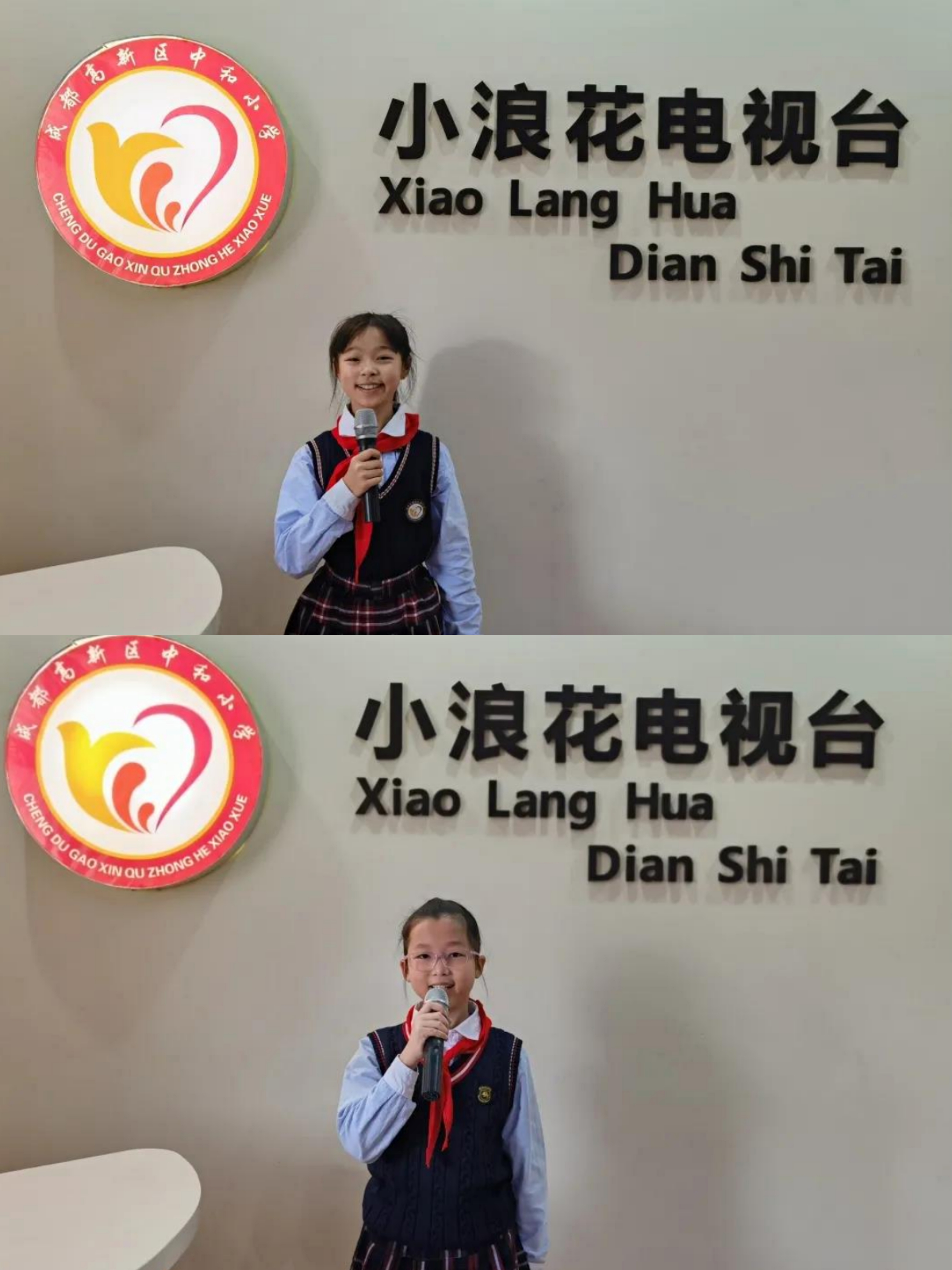 中和小学小浪花广播站《语文之声》栏目第十八