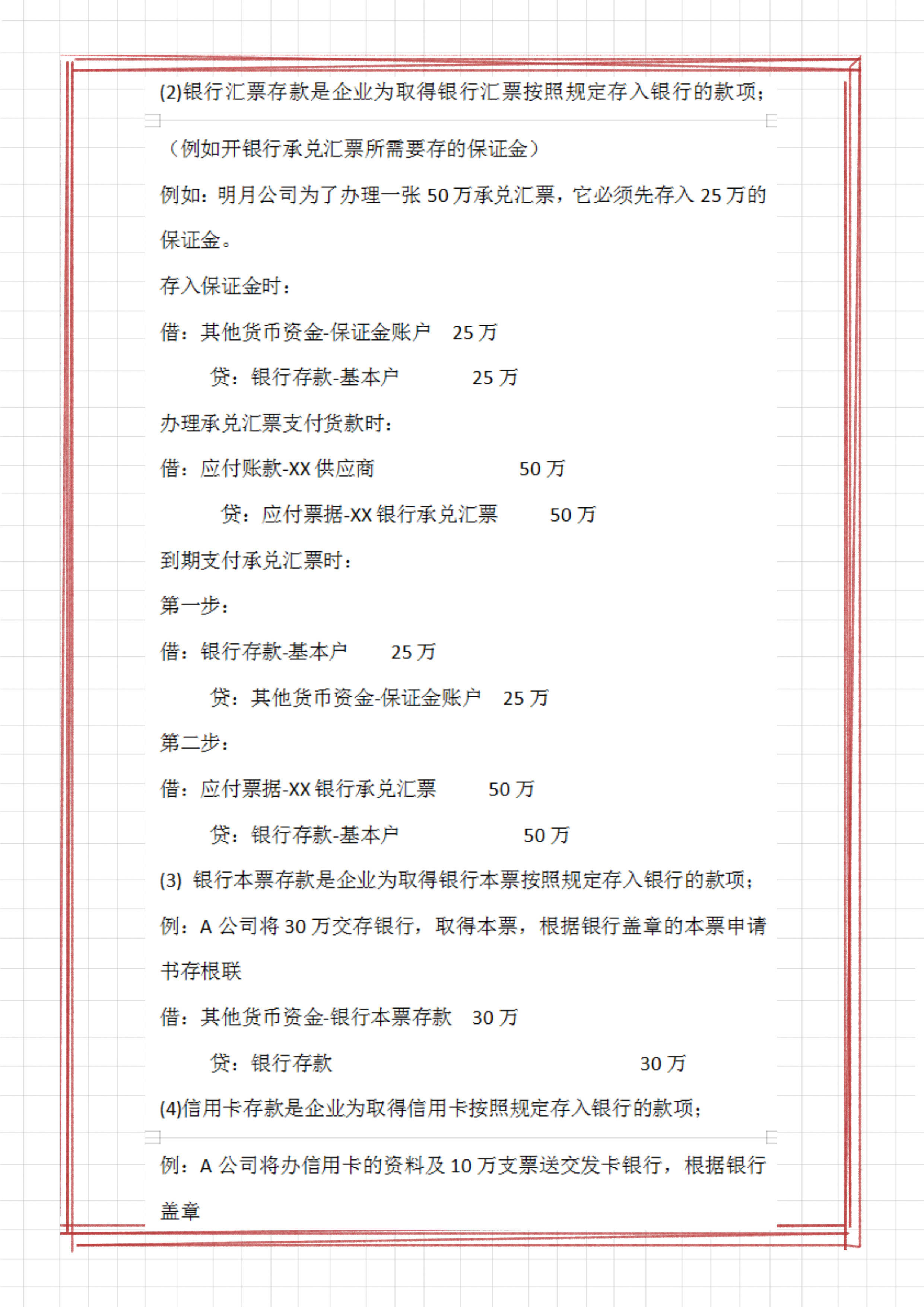 财务会计工作必备：常用5大类会计科目的会计分录，附案例解析