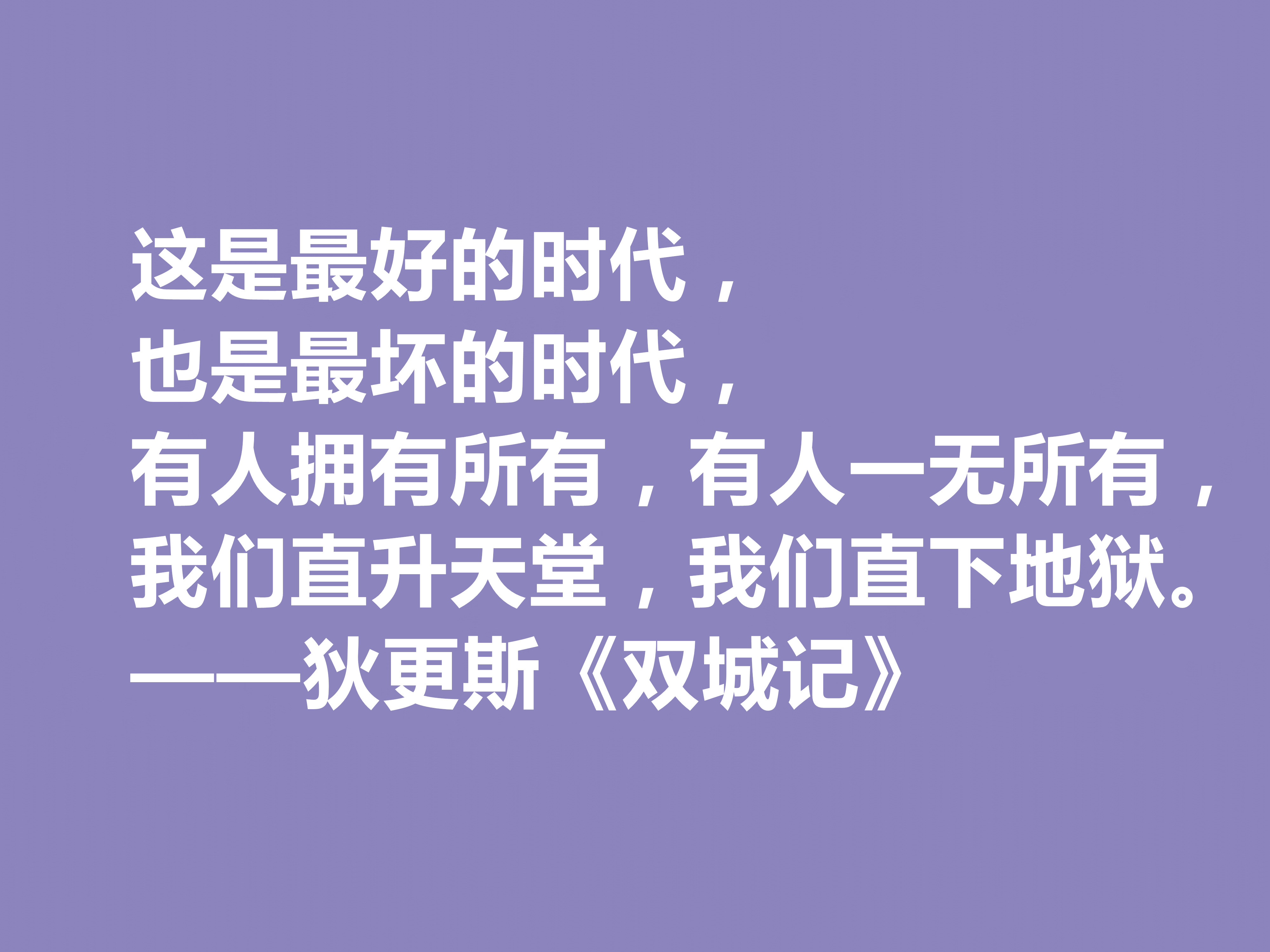 狄更斯巅峰之作，《双城记》十句佳话，现实感强烈，浪漫色彩浓重