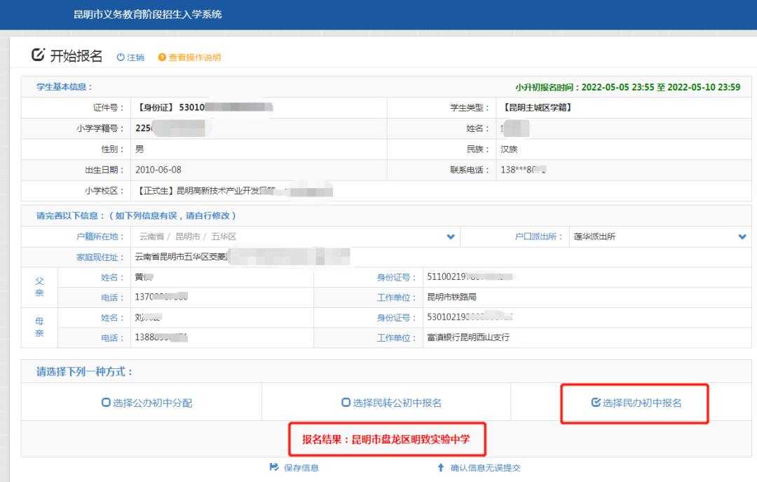 2022小升初丨网络报名操作流程与注意事项