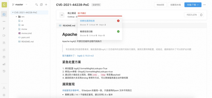 使用云效Codeup10分钟紧急修复Apache Log4j2漏洞