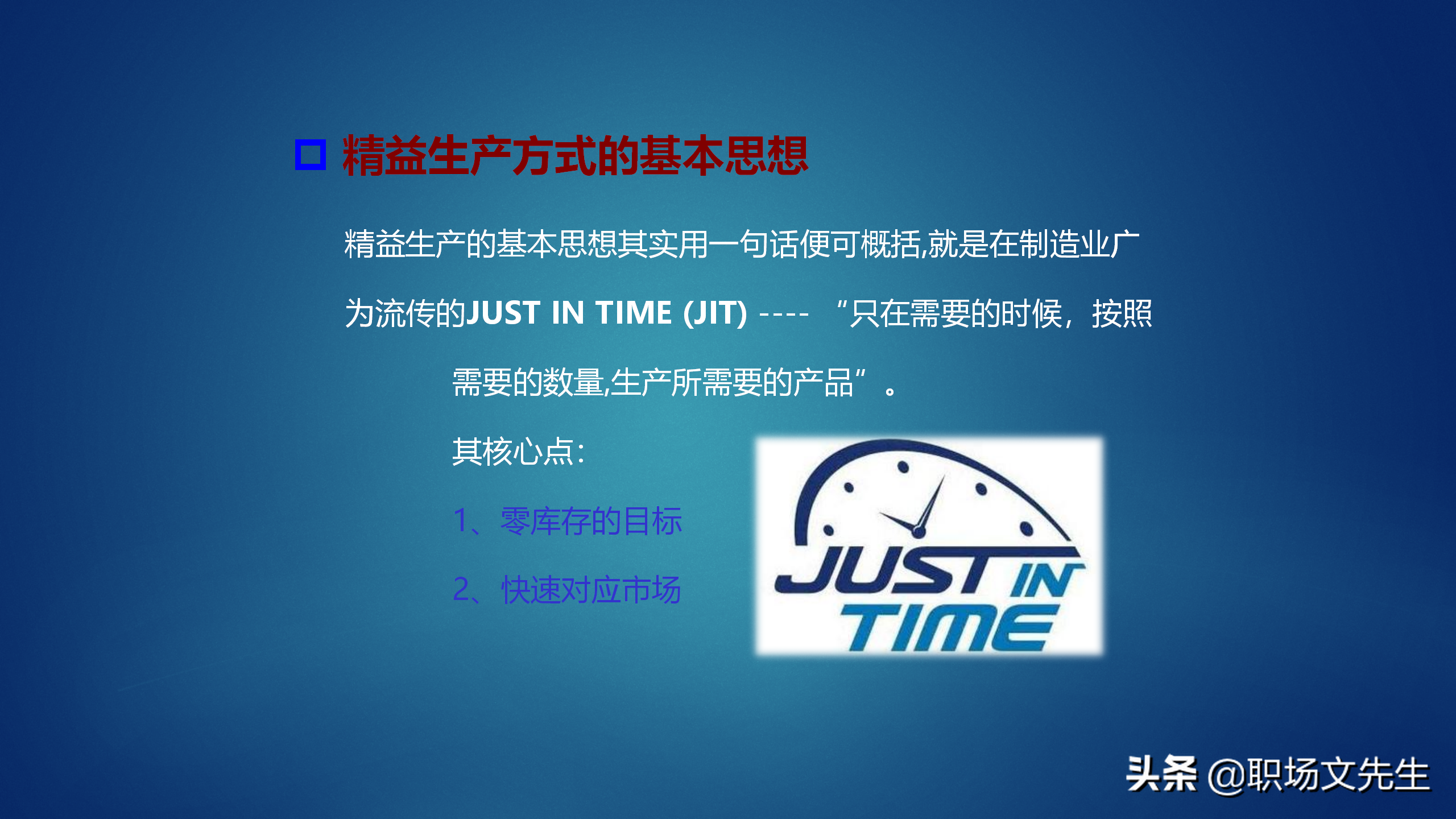 50页精益生产基础知识培训，获取利润的竞争中领先起跑
