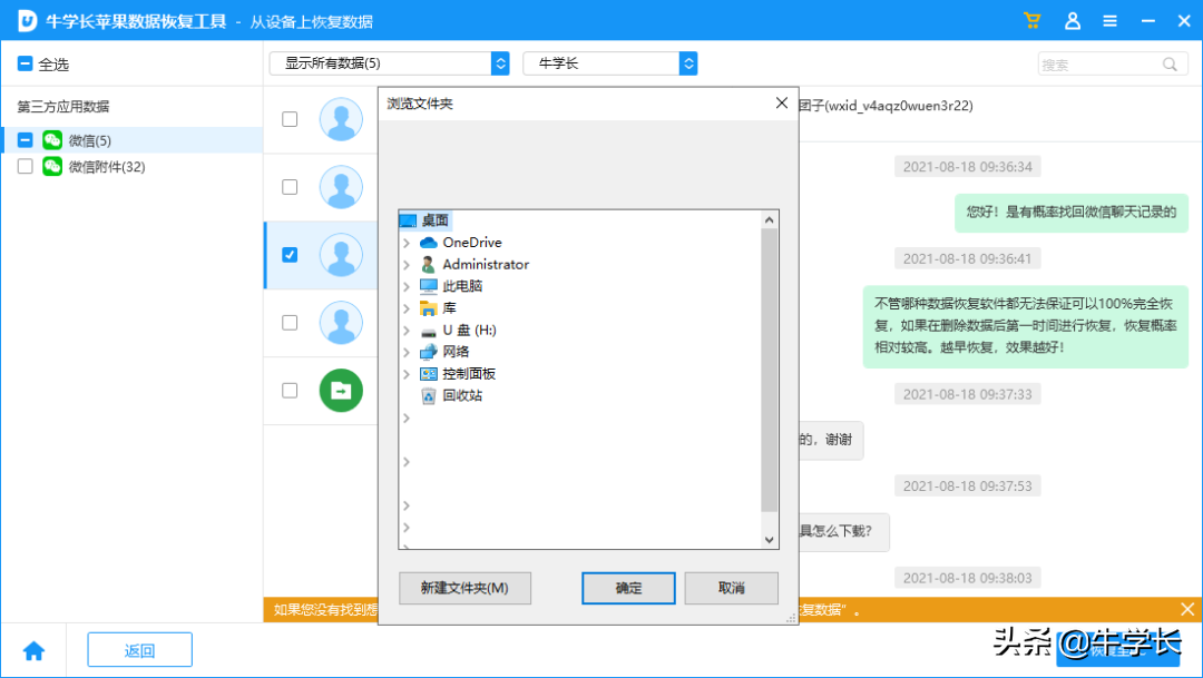 好友及聊天记录删除了，自带恢复功能操作详解