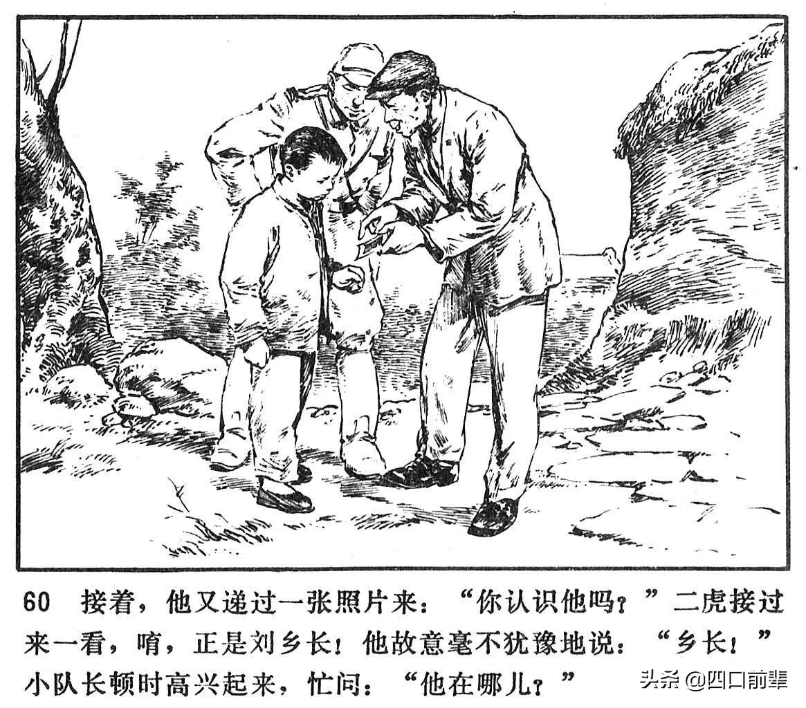 大虎和二虎 天津人民美术出版社 四口前辈 连环画 80后的回忆
