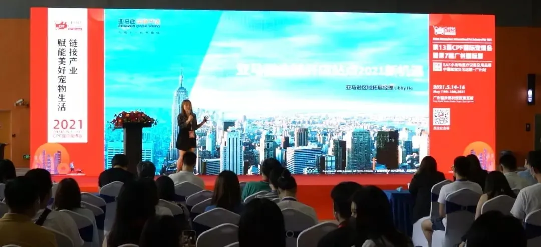 广州宠物展,第2届中国宠物行业跨境电商峰会与CPF广州展同期举办