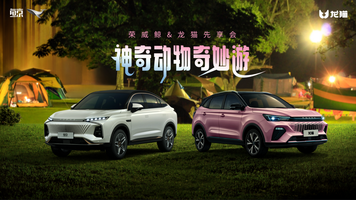 “神奇动物奇妙游”520开园，中国荣威全新SUV鲸&龙猫先享亮相