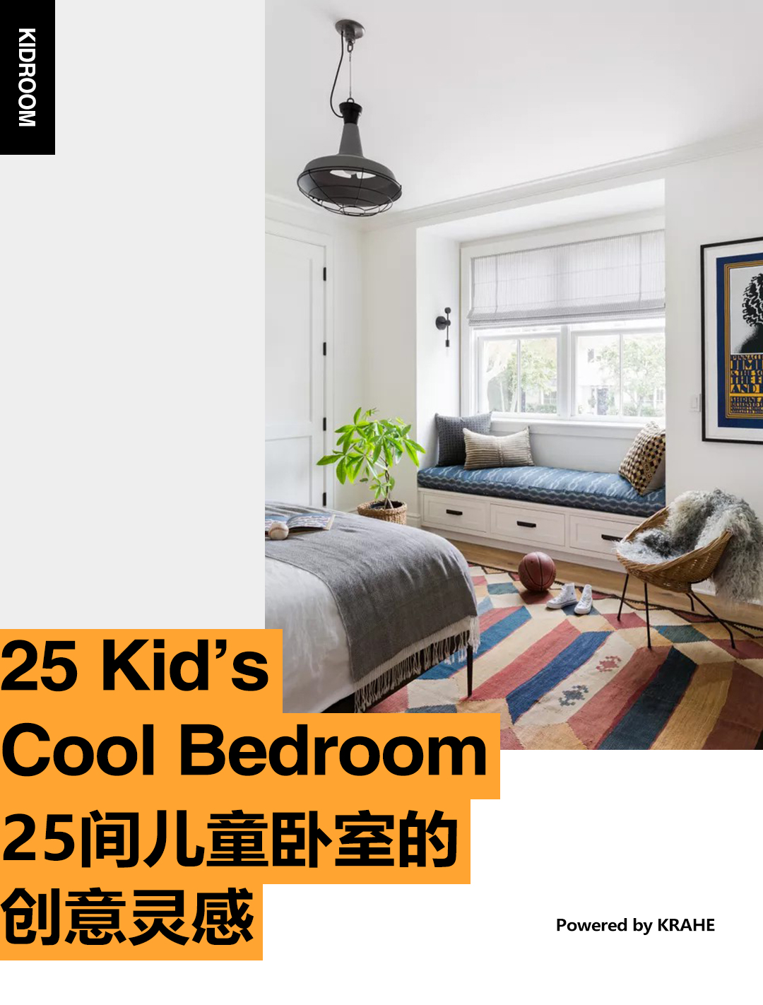25个儿童卧室门装修灵感，打造温馨安全的童趣空间