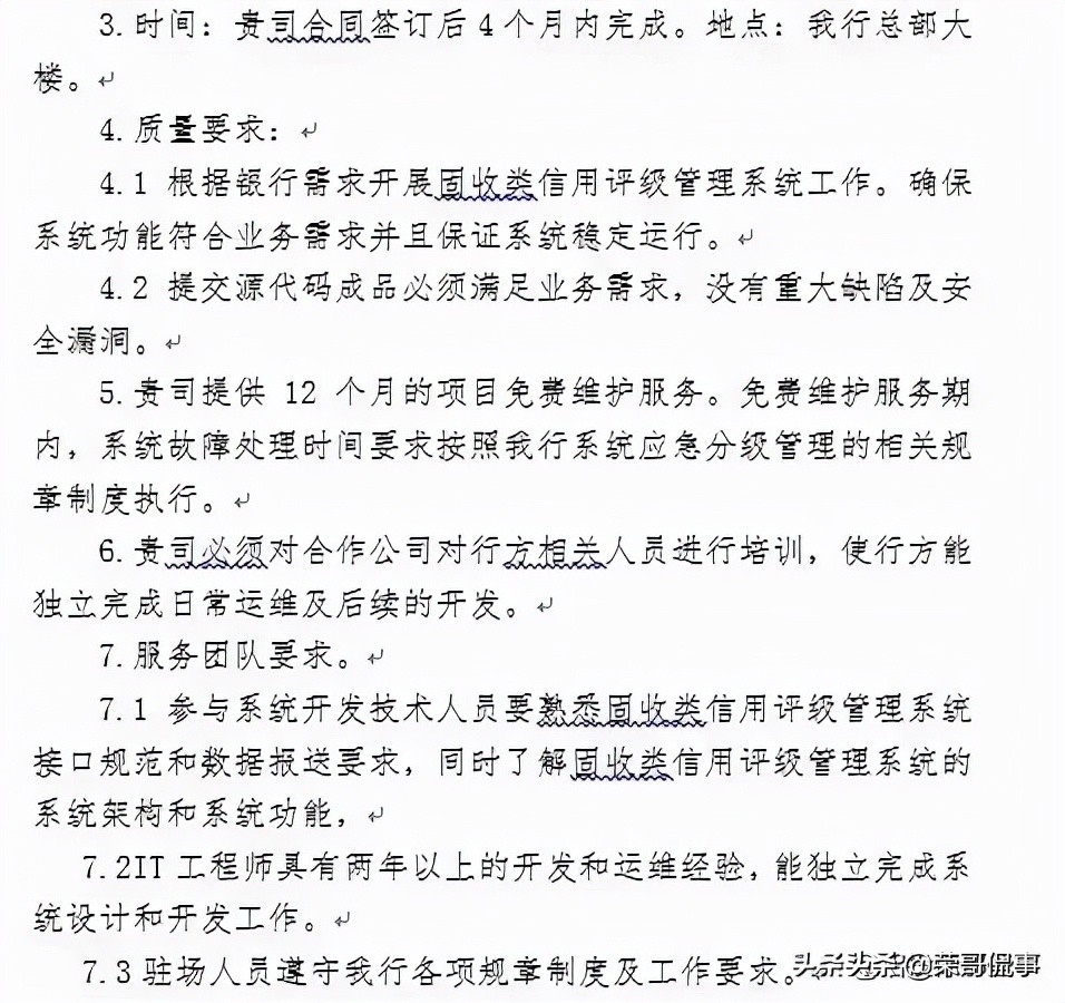 如何写一份中标率达到90%以上的投标书？