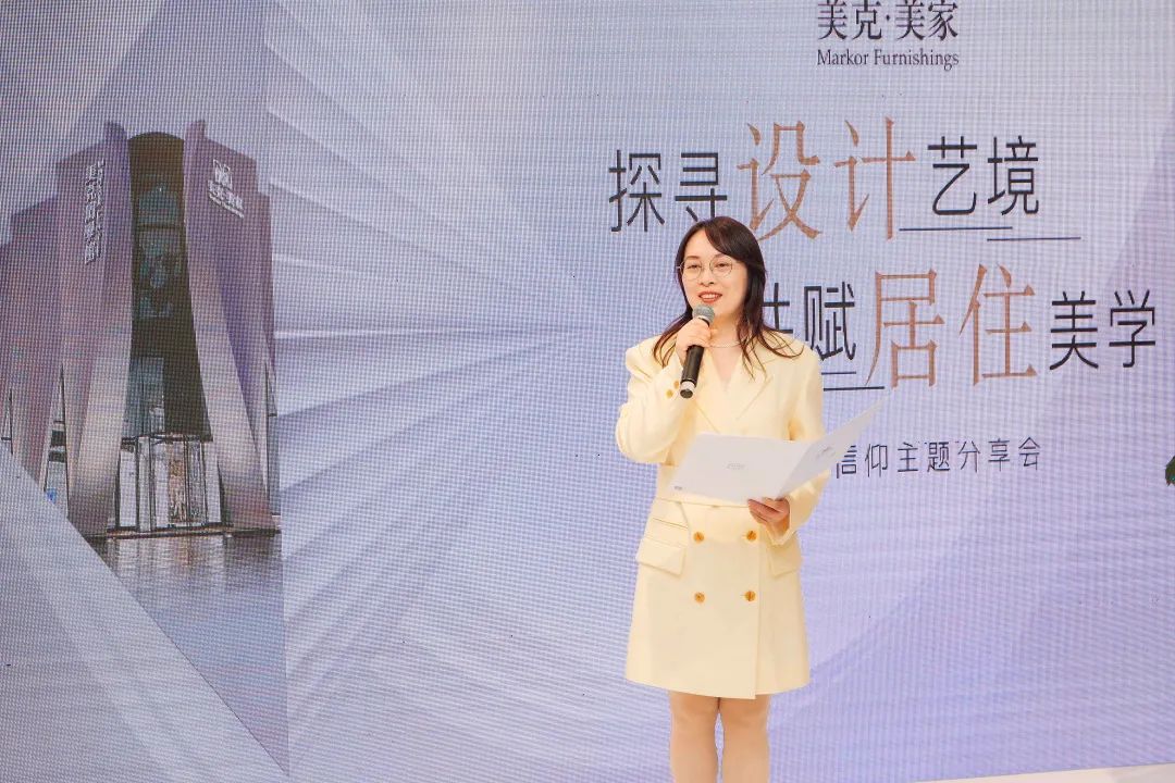 探寻设计艺境·共赋居住美学 | 美克美家“设计的信仰”主题分享
