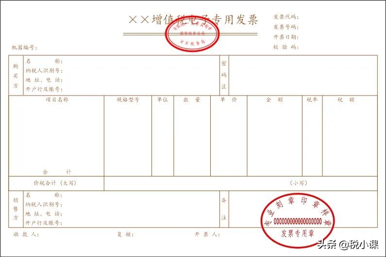 发票盖章不合规，居然被罚一万块？