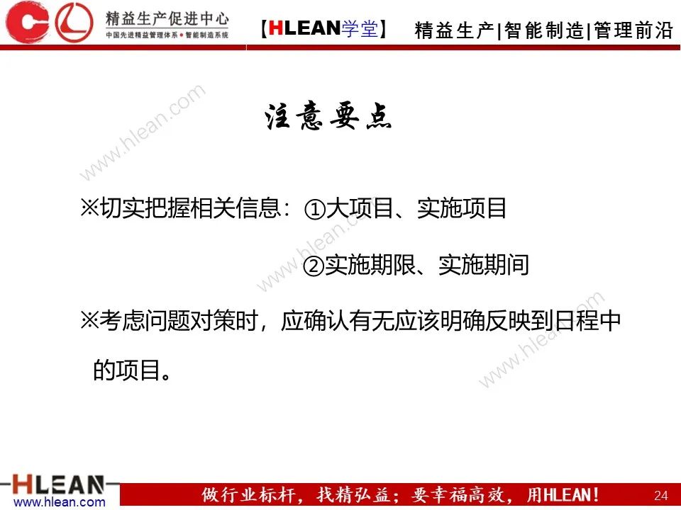 「精益學堂」豐田管理方法（下篇）