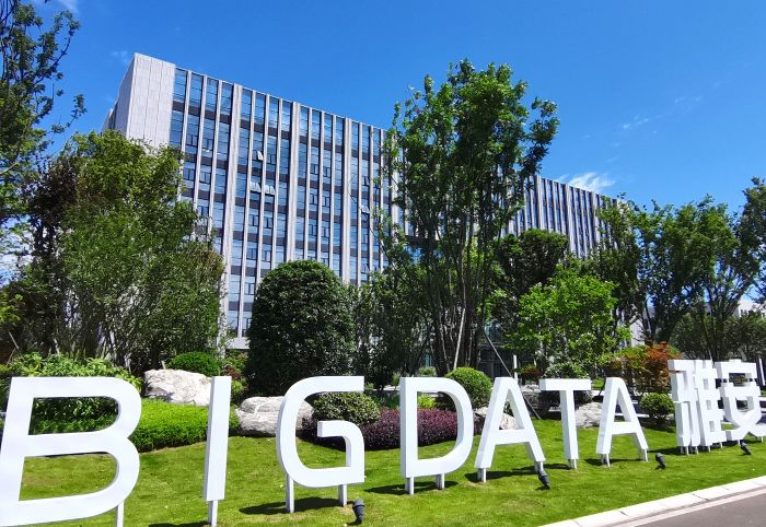 雅安大数据产业园 新型工业化产业示范基地