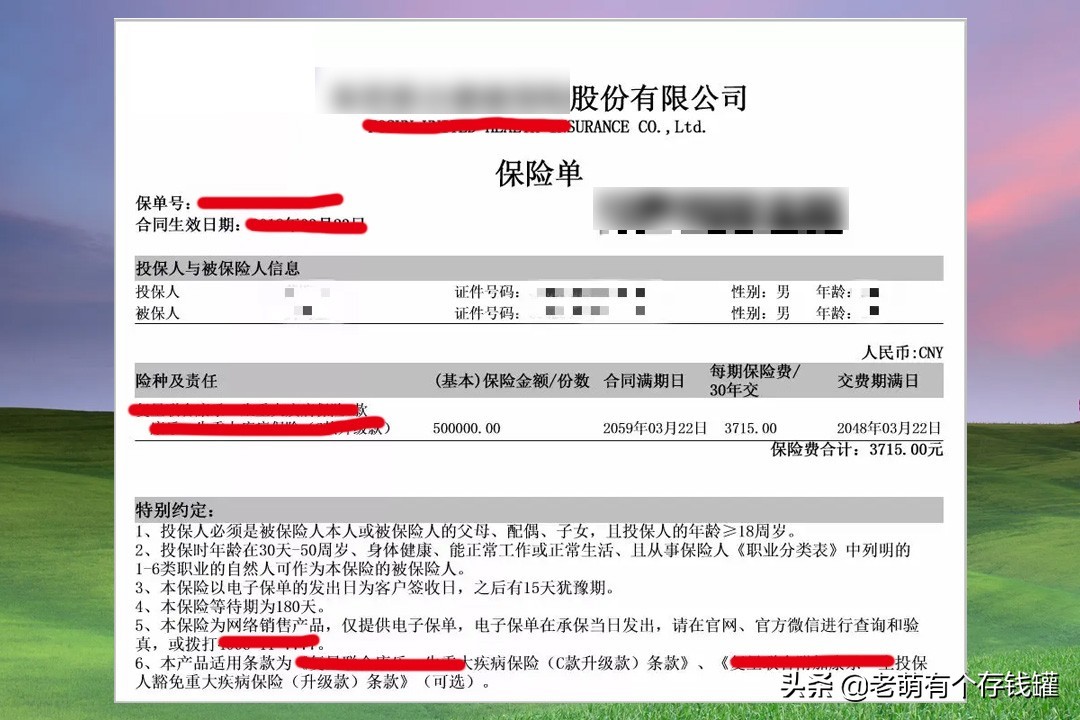 保险合同有三项必看内容，你知道是哪三项吗