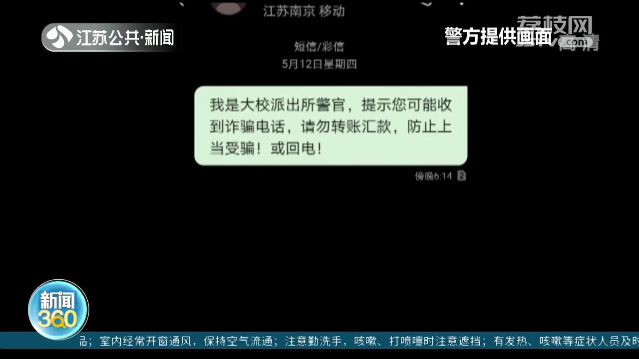&ldquo;公检法&rdquo;来电令人生疑 南京警方及时上门劝阻