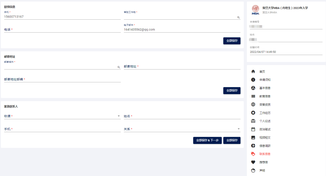 提面院校解读 | 复旦大学MBA项目申请填报攻略