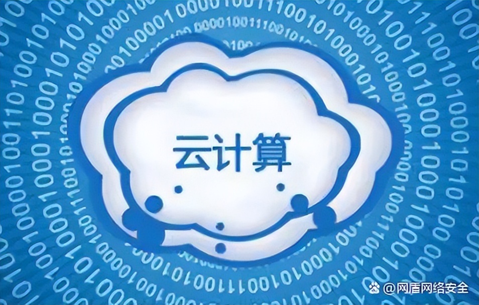 什么是云计算安全？云计算的三种服务模式