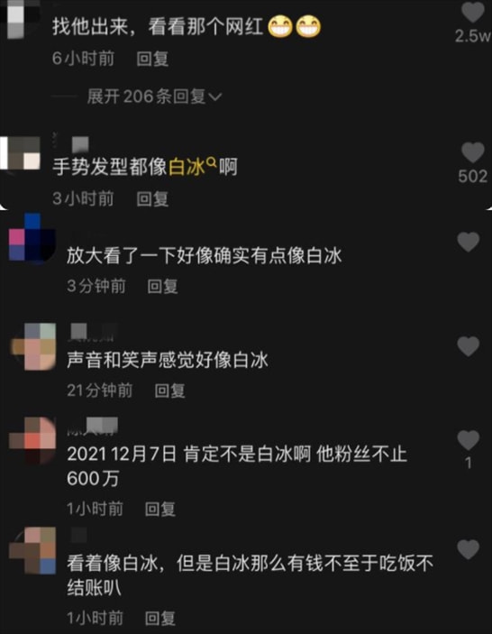 坐拥600万粉男吃播，以探店为由拒绝买单，“白冰”无辜背锅