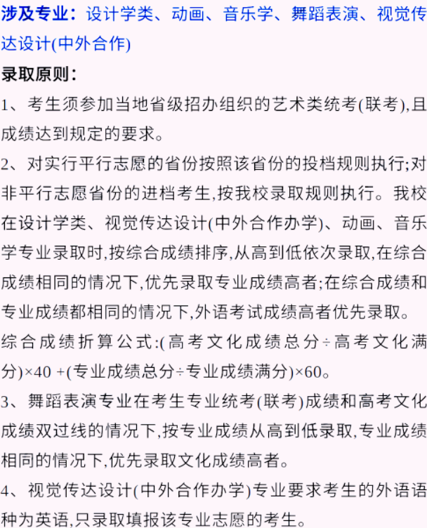 艺考生看过来收藏好！186所大学采取统考成绩招生艺术类专业