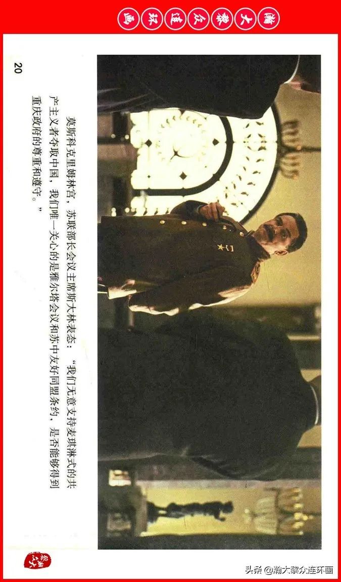 彩色电影连环画《建国大业》上（2009年上映）