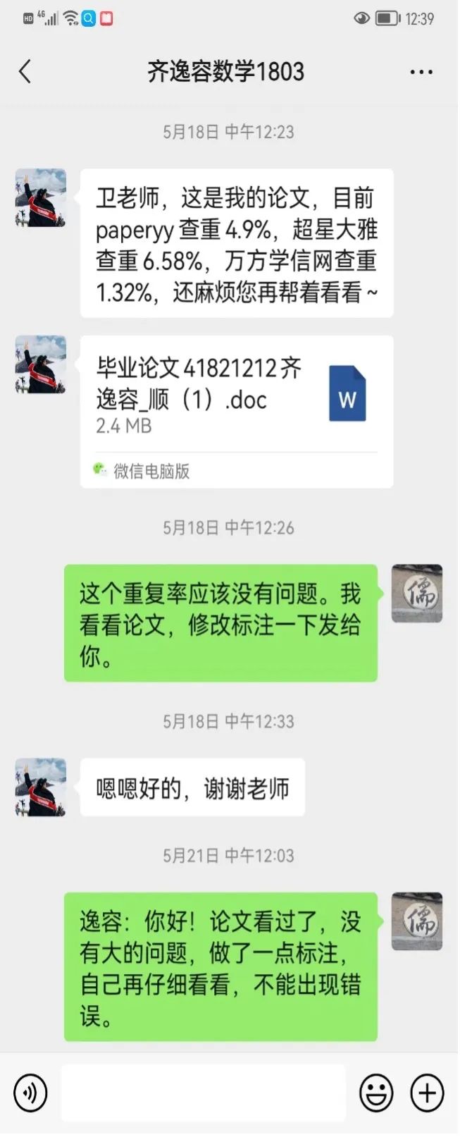 谢谢你们，亲爱的导师们！