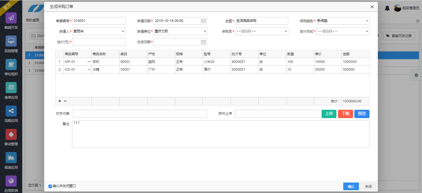 敏捷配置ERP系统