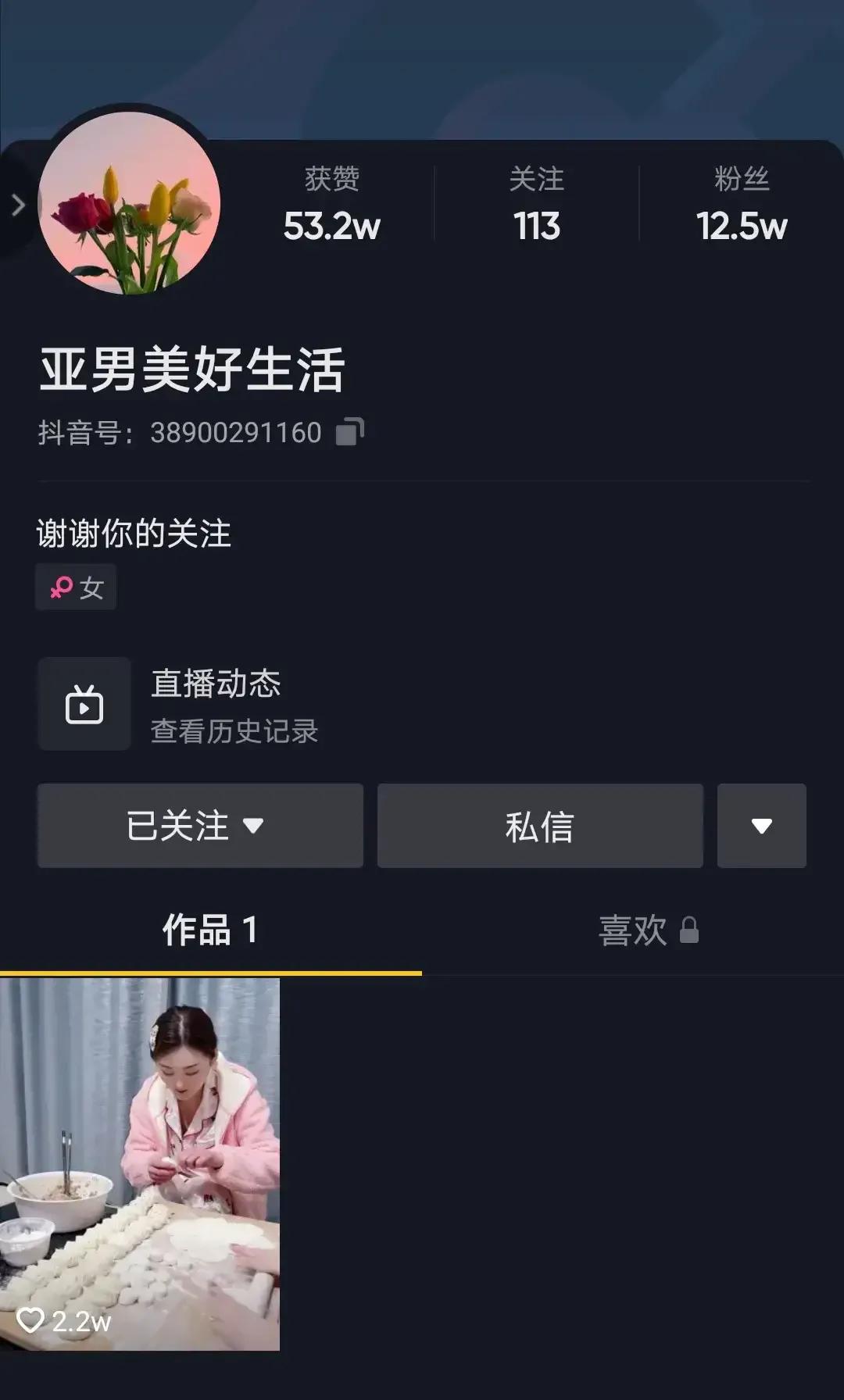 朱之文前儿媳陈亚男要出售400多万粉丝的账号，已经人报价500万元