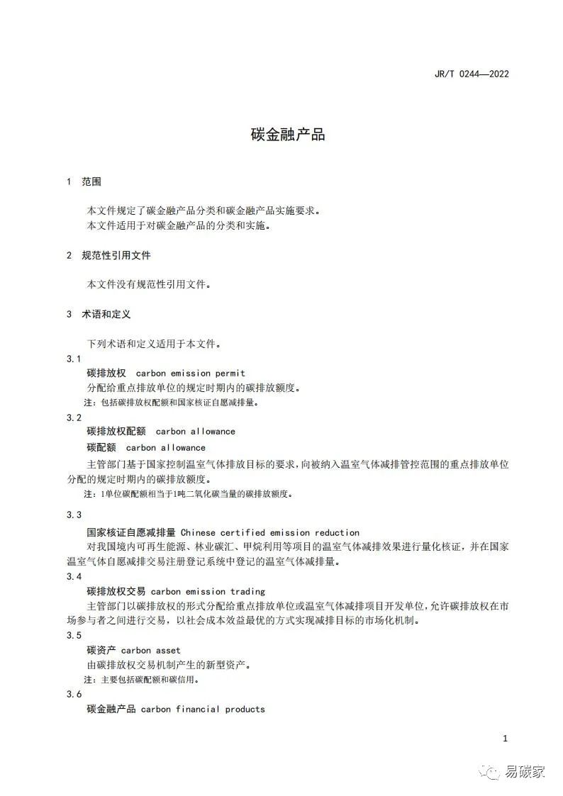 生态头条 | 证监会发布《碳金融产品》等4项金融行业标准