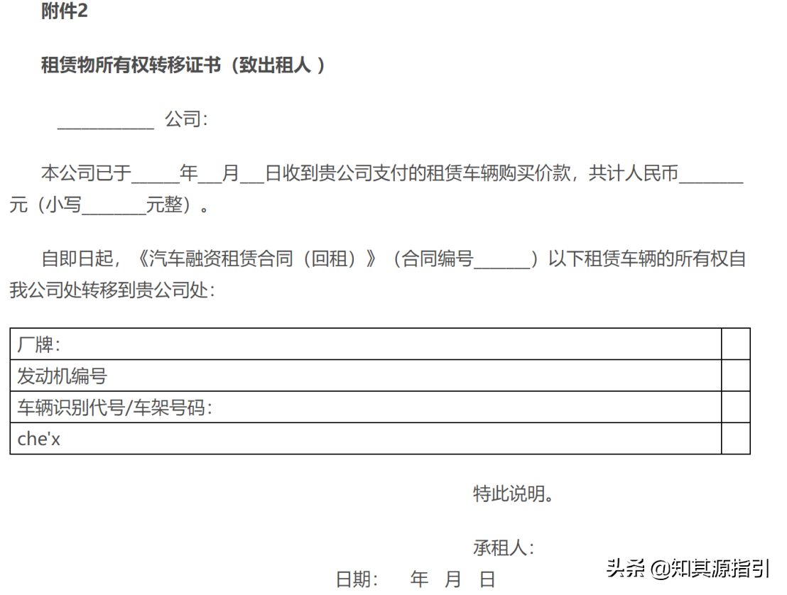 律师办理以个人为承租人的汽车融资租赁合同（售后回租） 业务指引