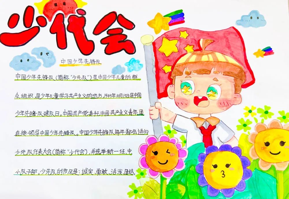 中国少年先锋队成都市双流区东升迎春小学第二次代表大会隆重举行