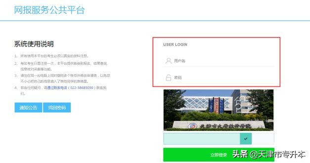 2022年天津市大学软件学院专升本专业课考试网上报名缴费流程步骤