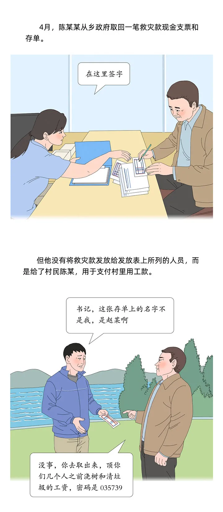 案说101个罪名⑧挪用特定款物罪