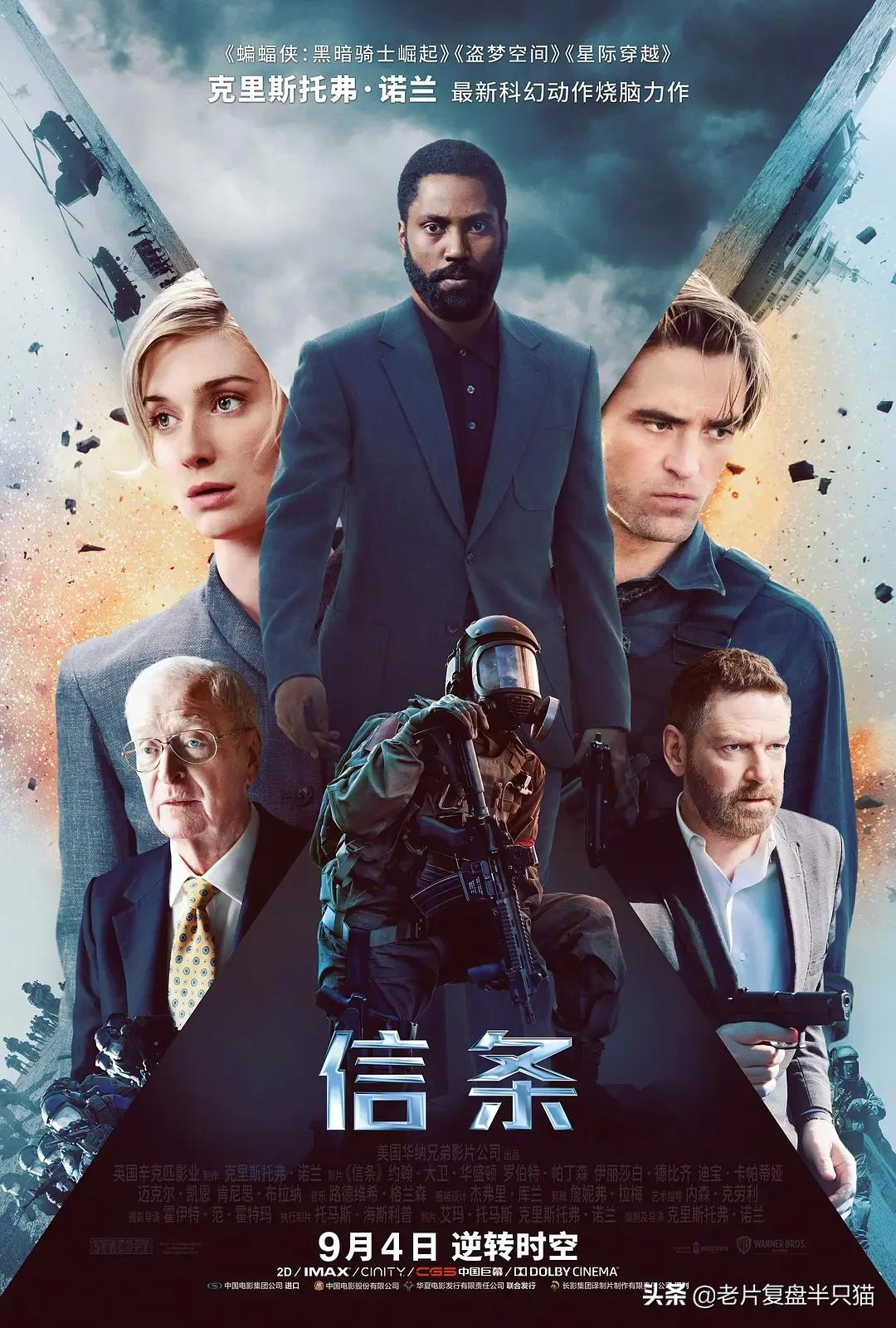 简单粗暴!《信条》正序时间线梳理,每1分钟依次发生了什么?