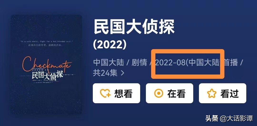 胡一天、张云龙主演的《民国大侦探》过审，即将开播，让人期待