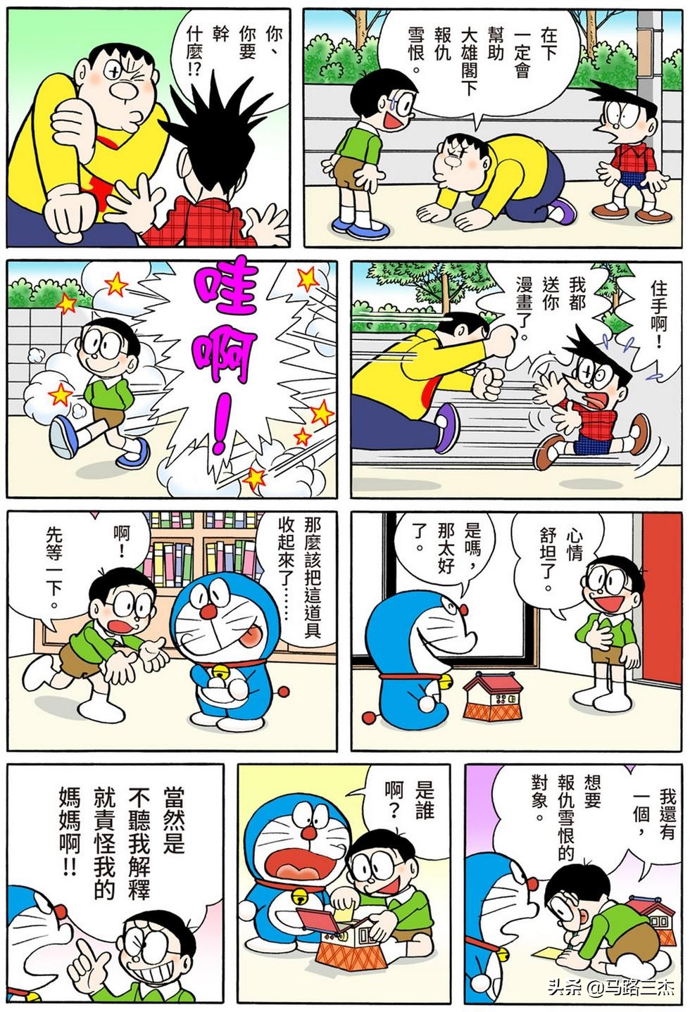 经典漫画_哆啦A梦短篇全彩版_第54分卷_随意甲板