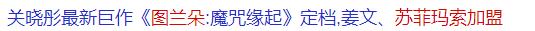 2021十大最失望电影，《黑客帝国4》狗尾续貂，《唐探3》太胡闹