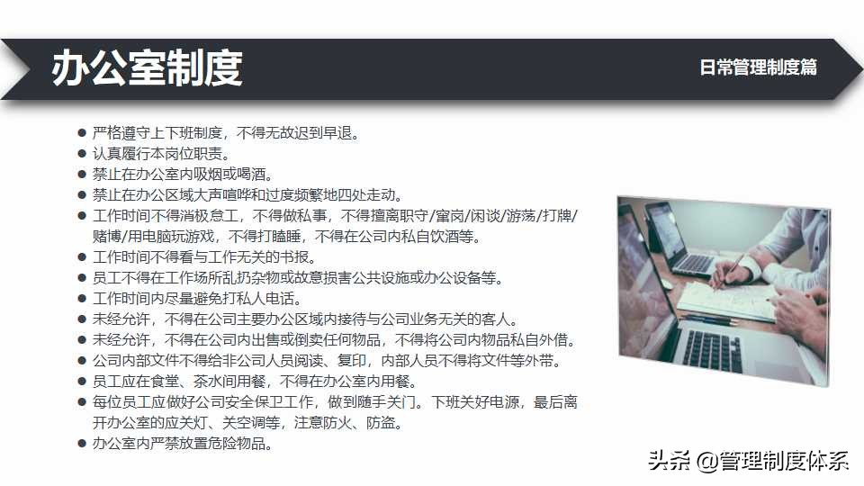 实用员工手册（37页）