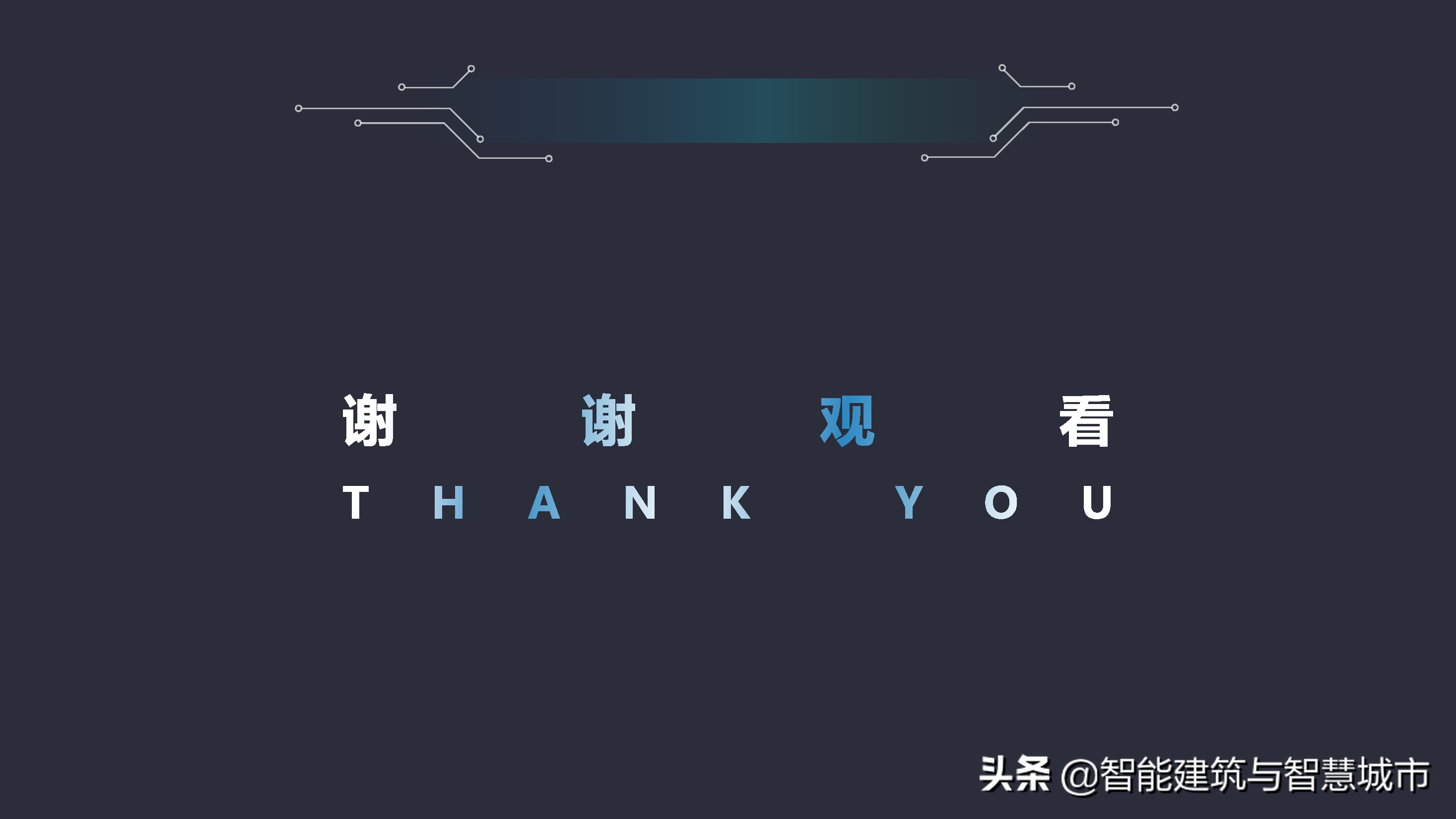数字化智慧园区建设方案-统一标准、安全可控、便捷高效