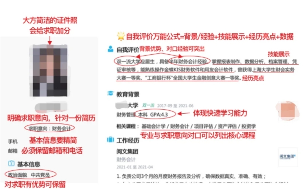 会计岗简历优化后，跳槽晋升国企会计主管！（附15套简历模板）