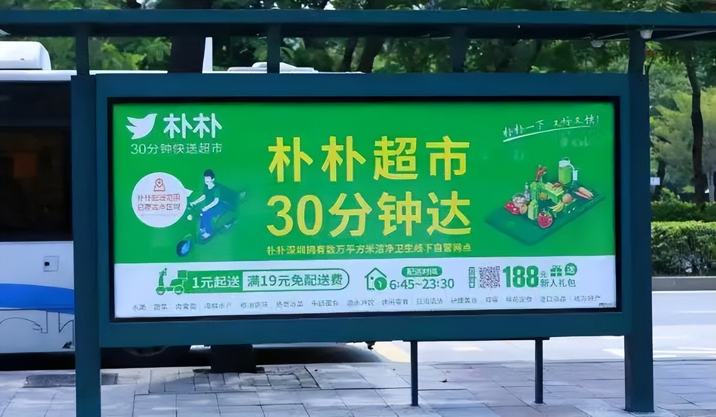 坐拥1.7亿私域流量，朴朴超市成立6年就150亿？