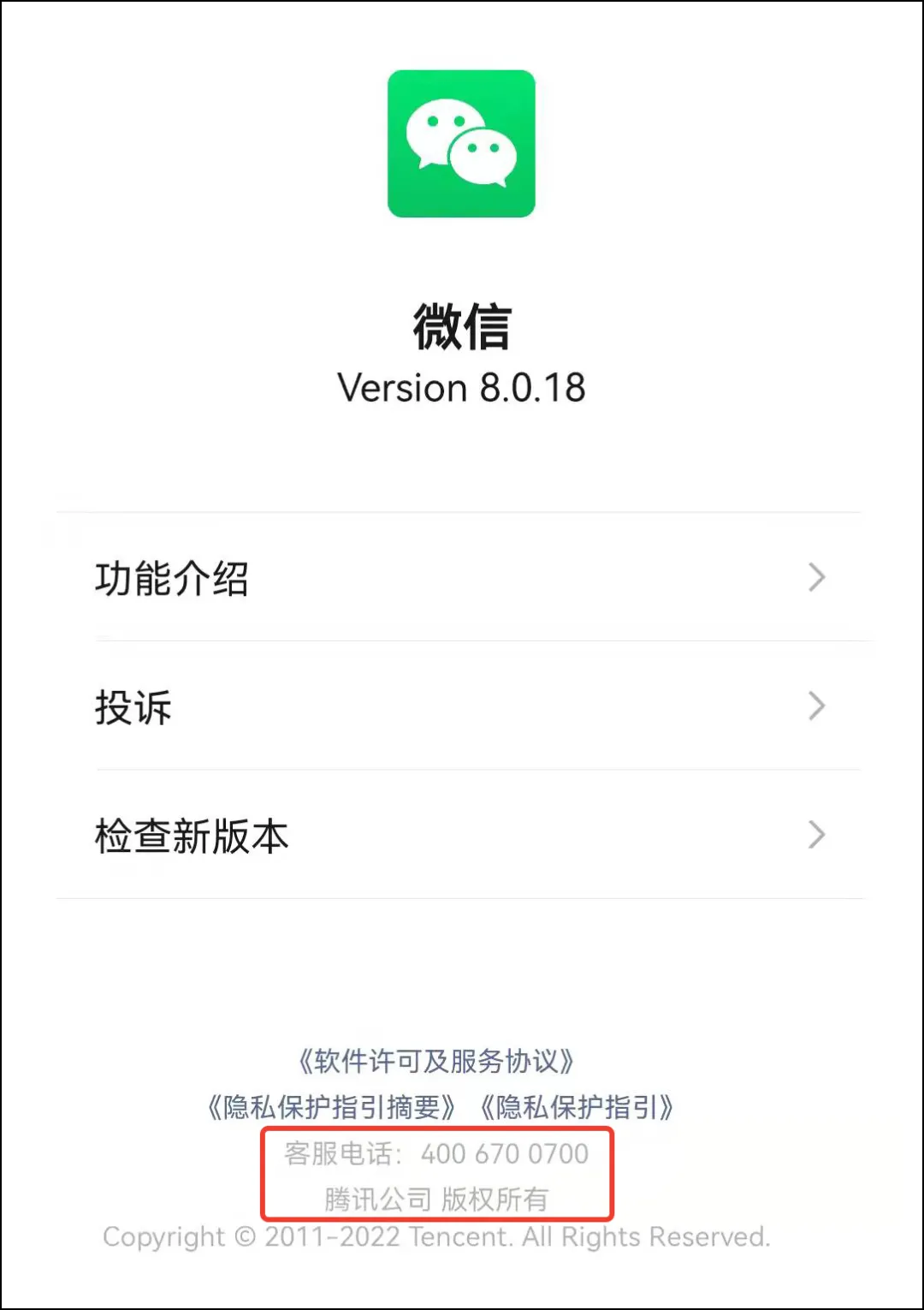 微信8.0.18正式版发布：增加6大新变化