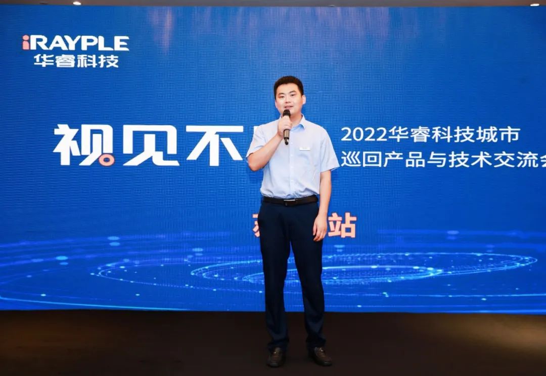 2022年华睿科技城市巡回产品与技术交流会-苏州站圆满成功