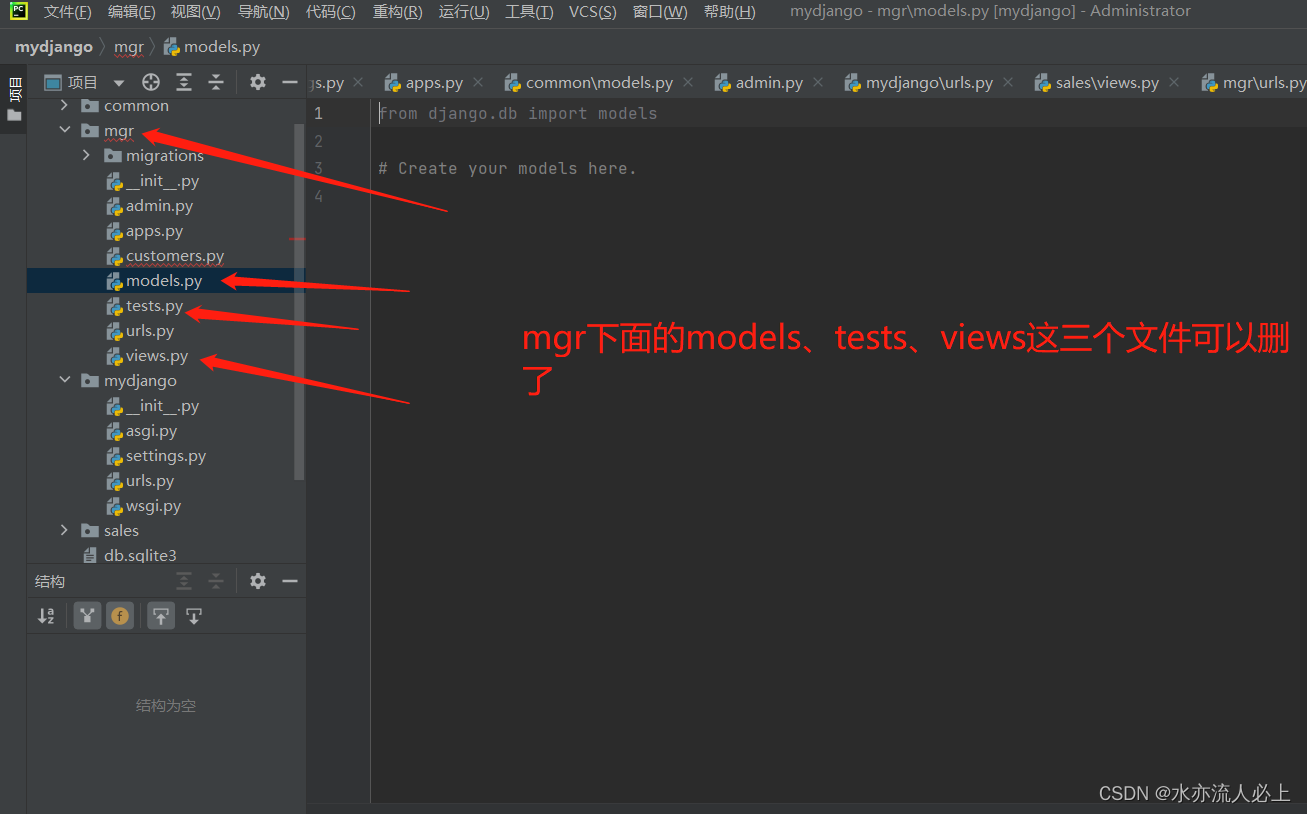 python搭建网站《三》