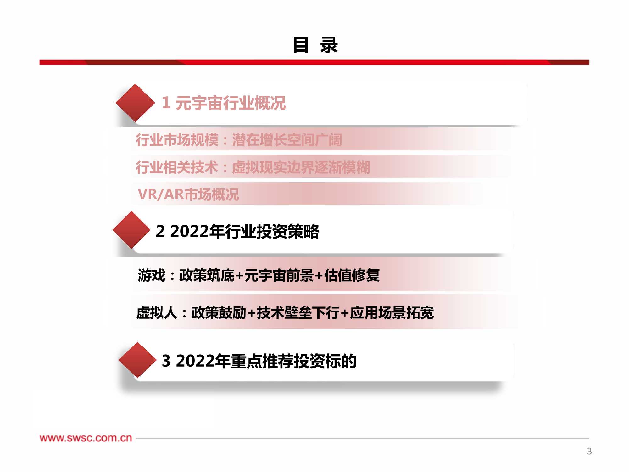 把握元宇宙科技主线，关注内容生态端布局（报告）