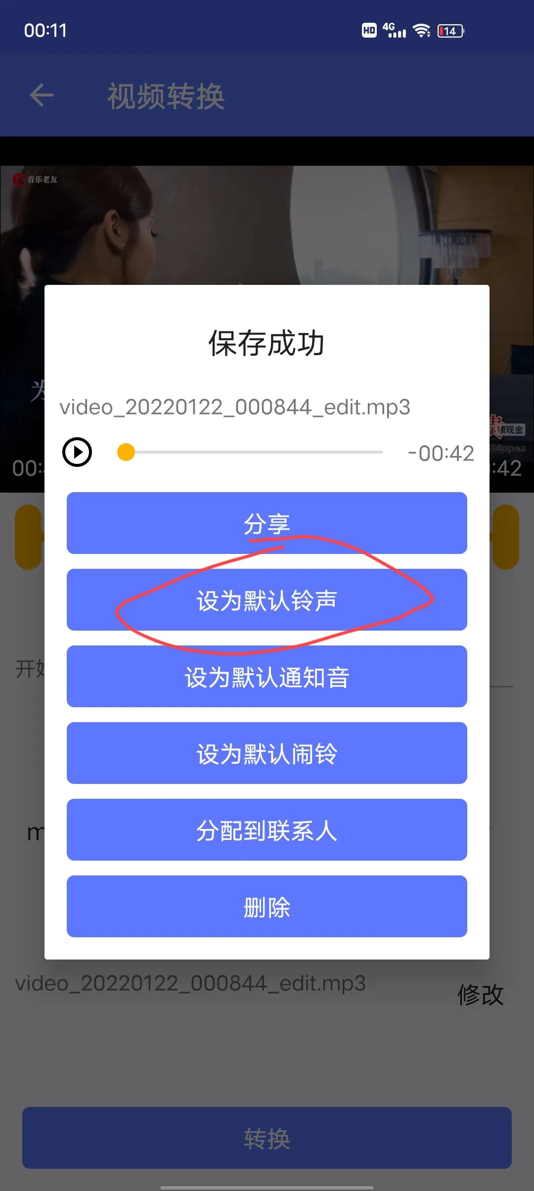 怎么把你喜欢的抖音歌曲设成手机铃声