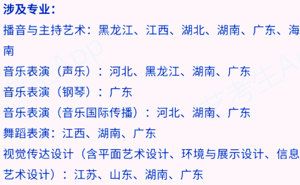 艺考生看过来收藏好！186所大学采取统考成绩招生艺术类专业