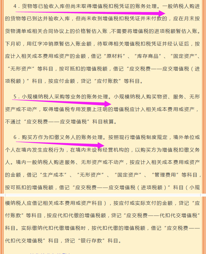 最新18个税种的账务处理会计分录大全，会计人收藏，工作效率高