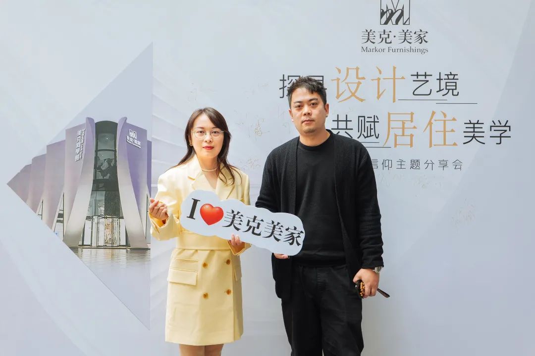 探寻设计艺境·共赋居住美学 | 美克美家“设计的信仰”主题分享